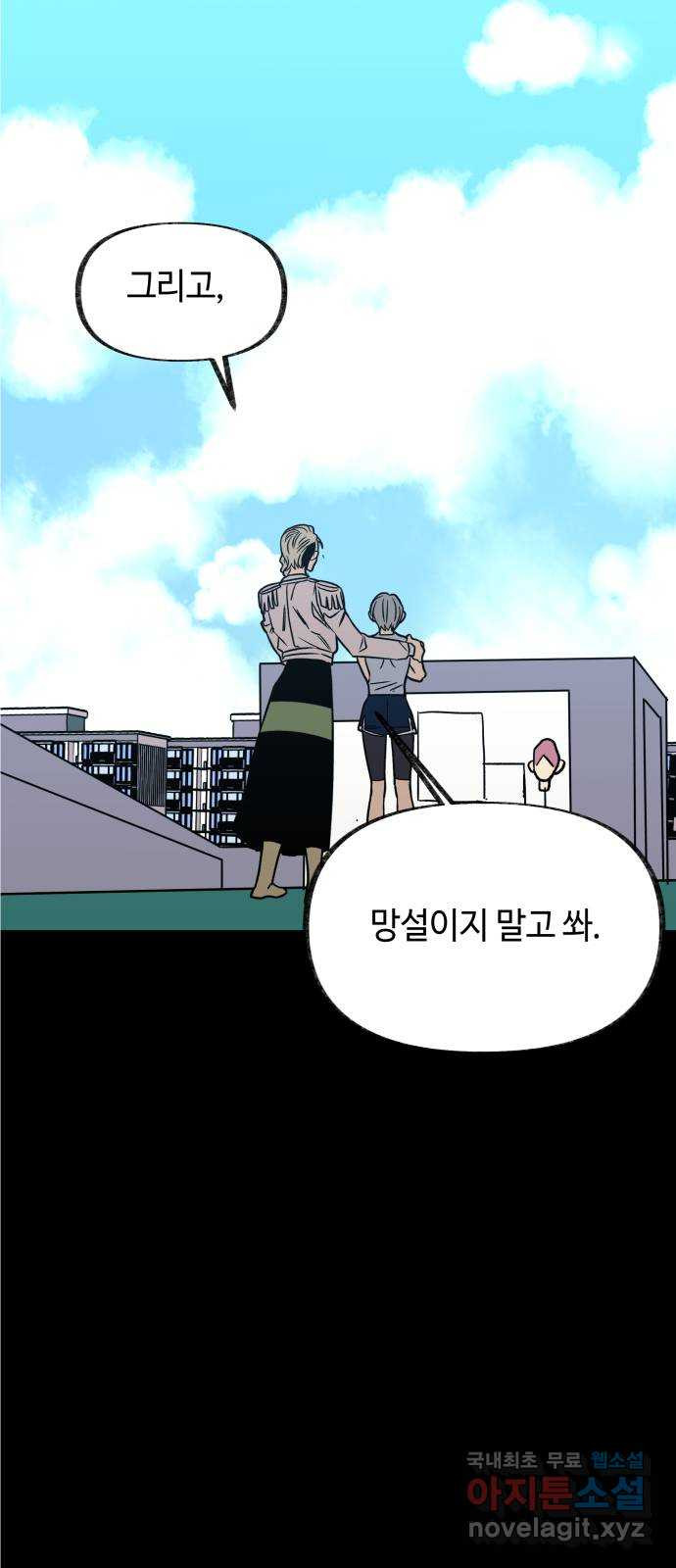 보물과 괴물의 도시 2부 17화 따라하지 마세요 - 웹툰 이미지 8