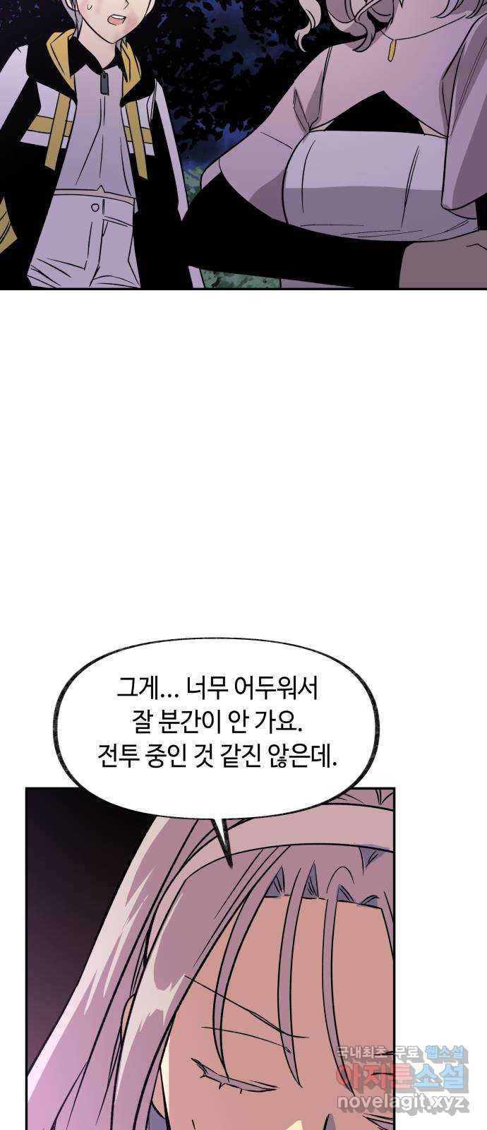 보물과 괴물의 도시 2부 17화 따라하지 마세요 - 웹툰 이미지 39