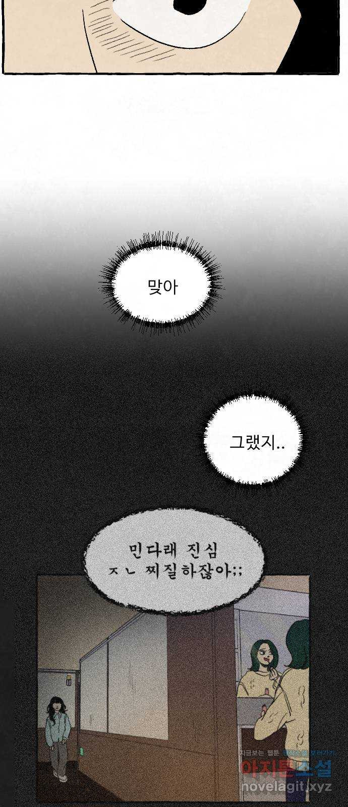 아인슈페너 7화 - 웹툰 이미지 31