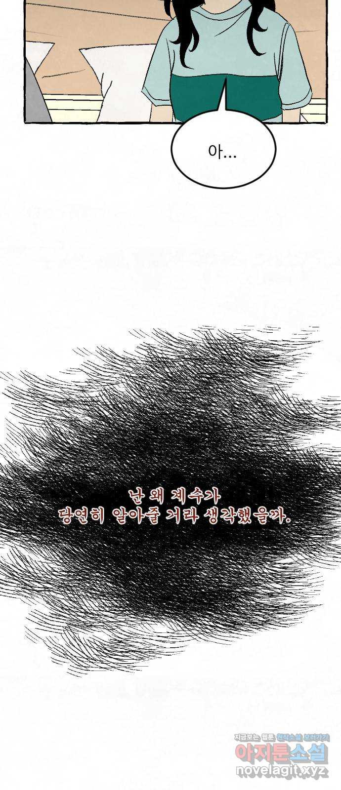 아인슈페너 7화 - 웹툰 이미지 47