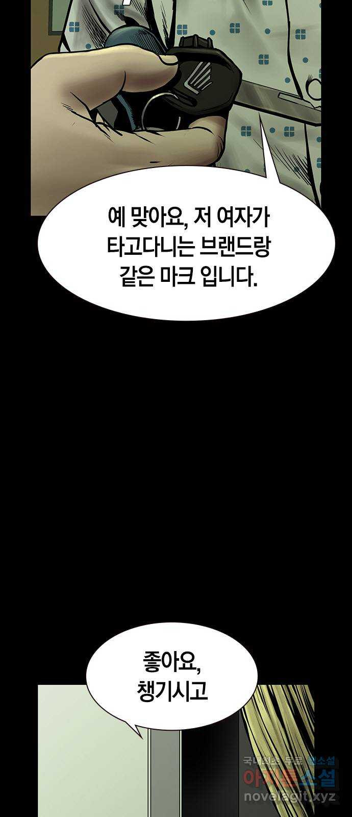 침묵의 밤 24화 - 웹툰 이미지 24