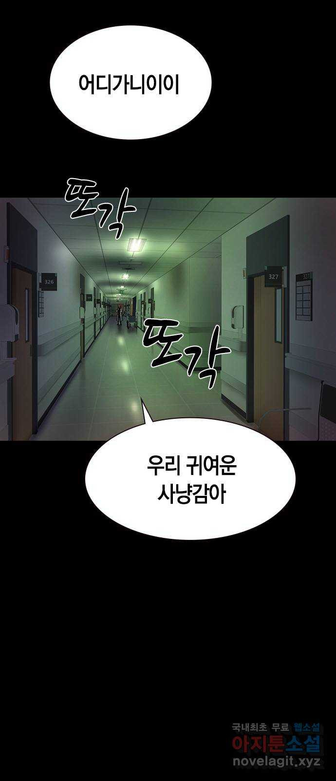 침묵의 밤 24화 - 웹툰 이미지 66