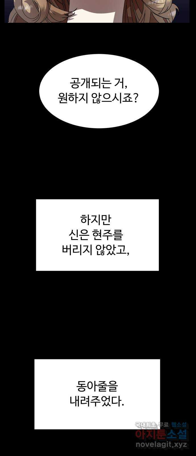 온에어 27화 - 웹툰 이미지 58