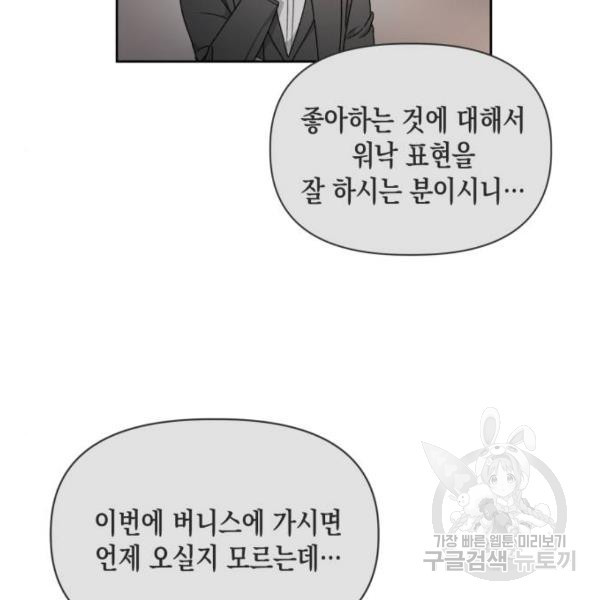 흑막 여주가 날 새엄마로 만들려고 해 56화 - 웹툰 이미지 11