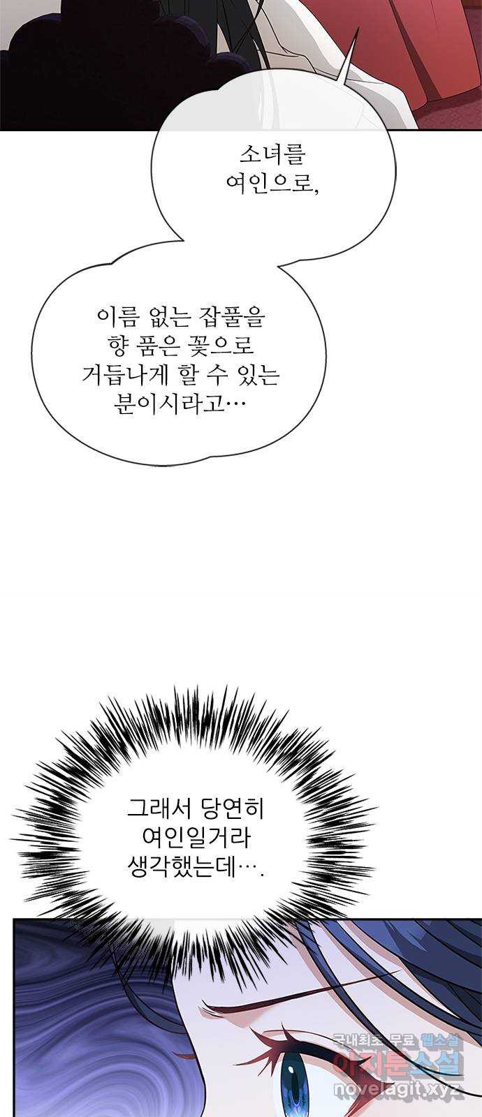 해시의 신루 19화 : 무슨 말도 안 되는 소릴 - 웹툰 이미지 5