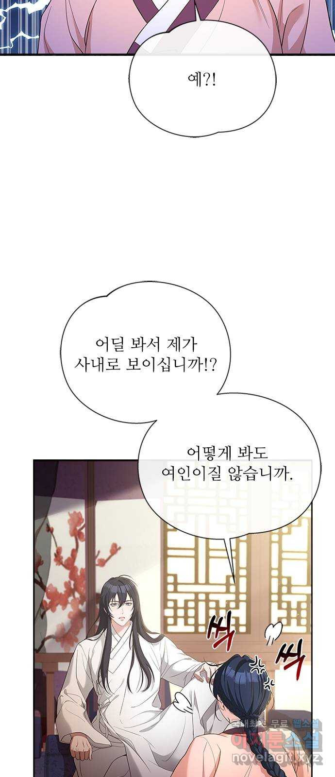 해시의 신루 19화 : 무슨 말도 안 되는 소릴 - 웹툰 이미지 11