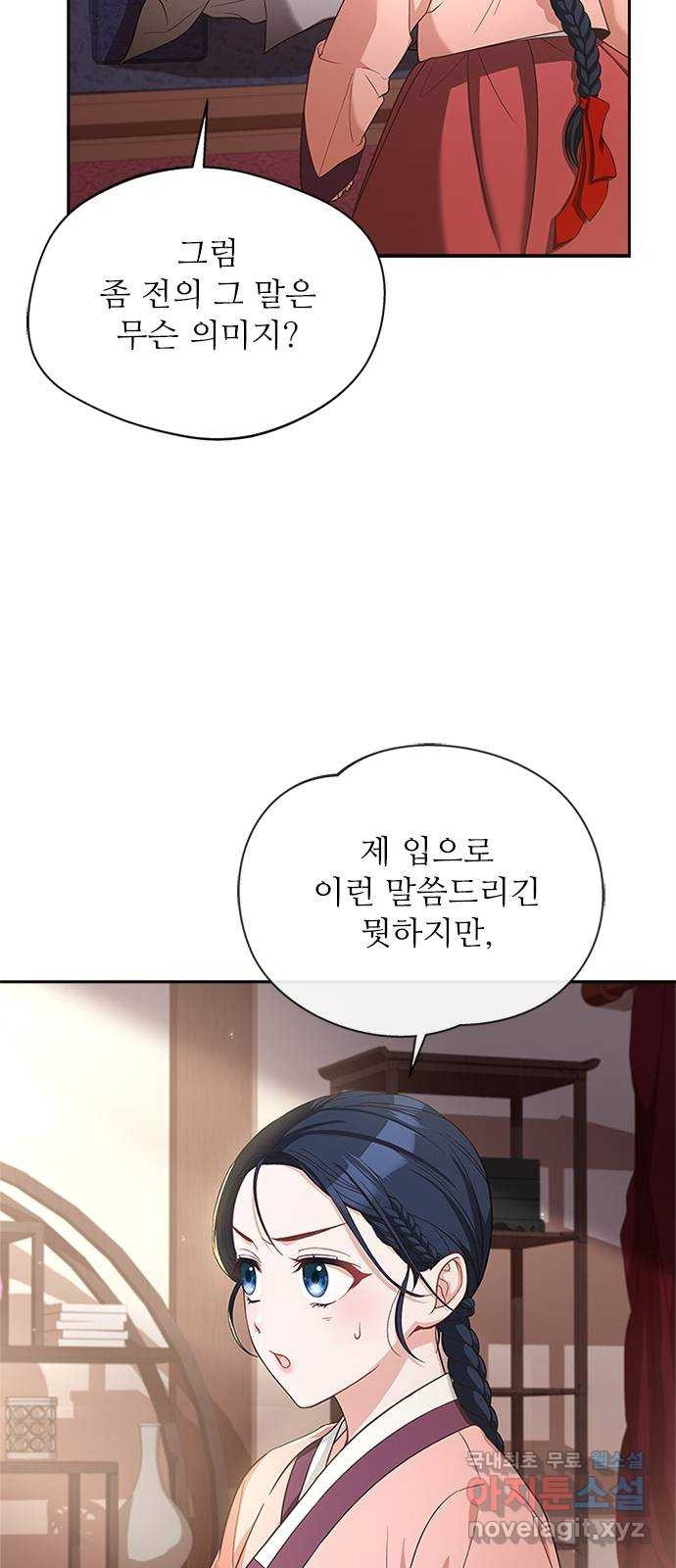 해시의 신루 19화 : 무슨 말도 안 되는 소릴 - 웹툰 이미지 12