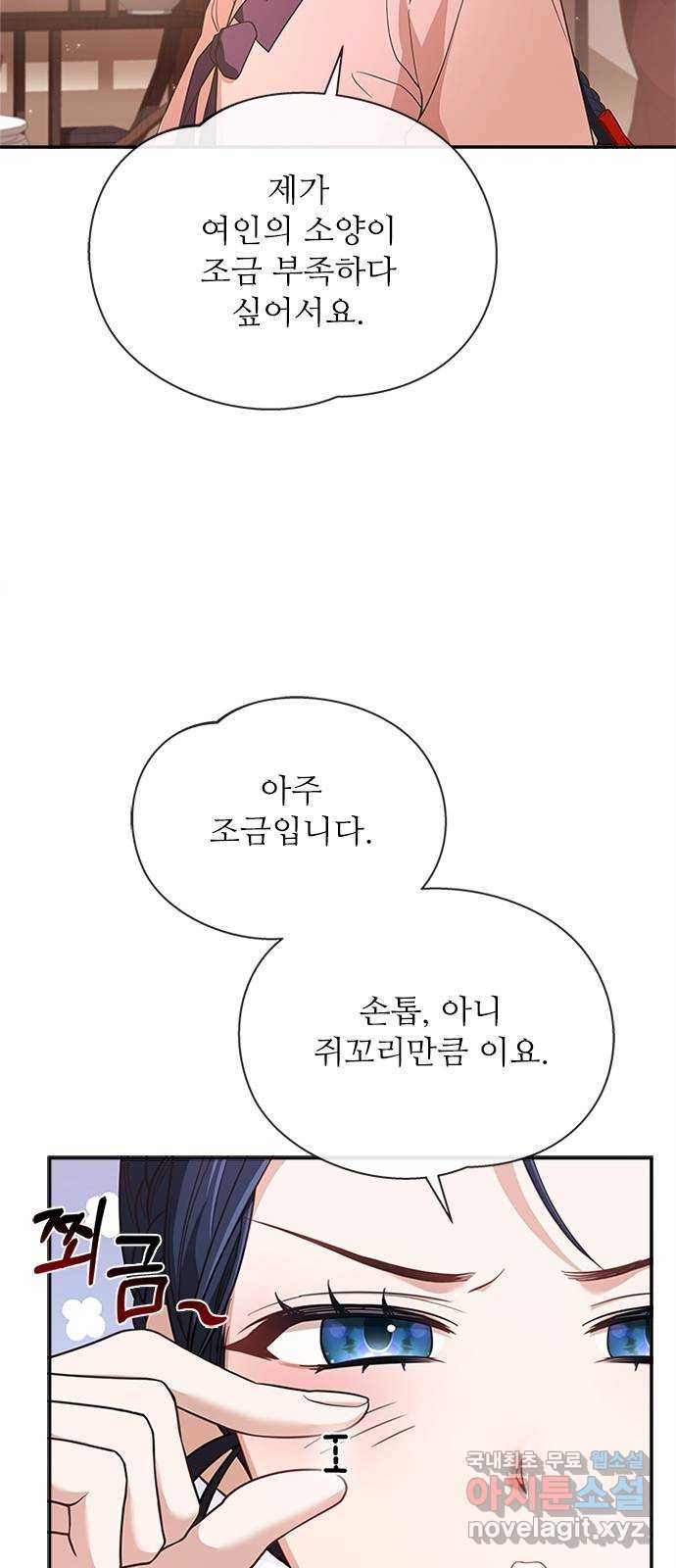 해시의 신루 19화 : 무슨 말도 안 되는 소릴 - 웹툰 이미지 13