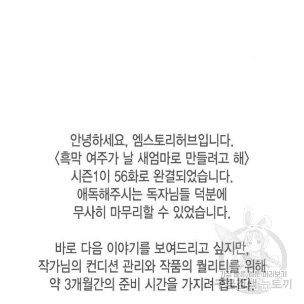 흑막 여주가 날 새엄마로 만들려고 해 56화 - 웹툰 이미지 112