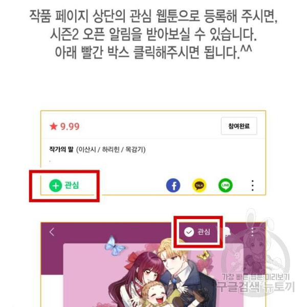 흑막 여주가 날 새엄마로 만들려고 해 56화 - 웹툰 이미지 113