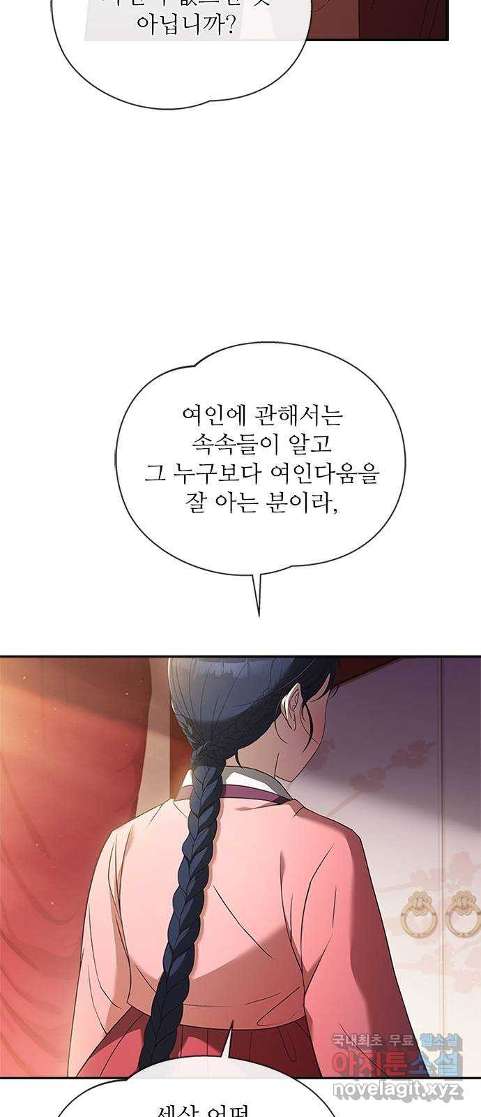 해시의 신루 19화 : 무슨 말도 안 되는 소릴 - 웹툰 이미지 40