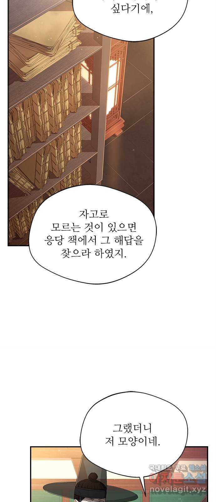 해시의 신루 19화 : 무슨 말도 안 되는 소릴 - 웹툰 이미지 58