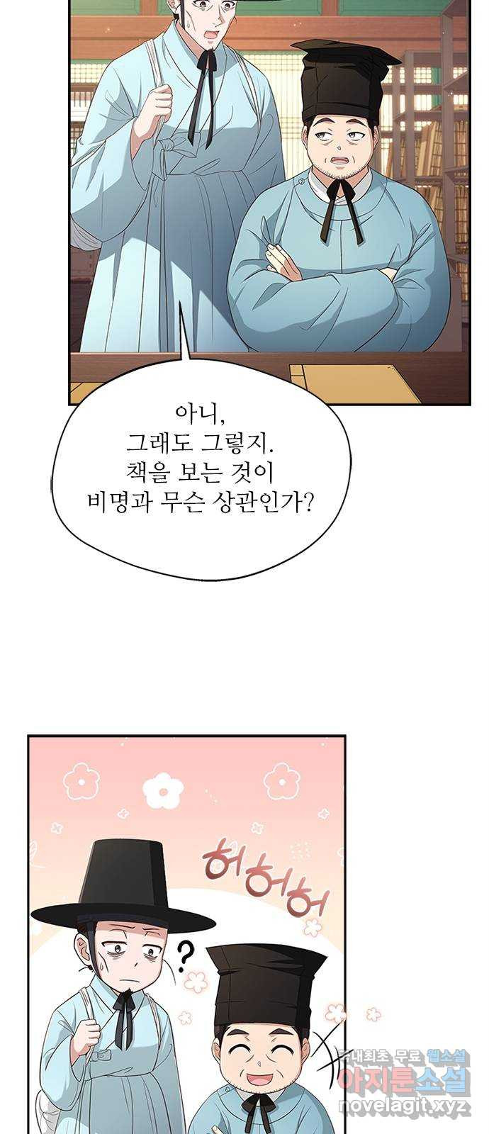 해시의 신루 19화 : 무슨 말도 안 되는 소릴 - 웹툰 이미지 59