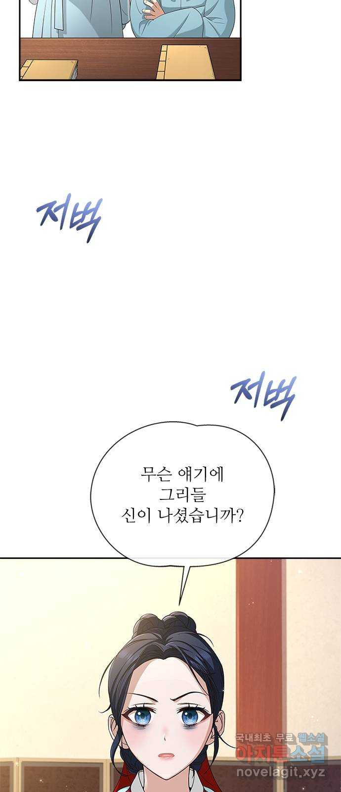 해시의 신루 19화 : 무슨 말도 안 되는 소릴 - 웹툰 이미지 60