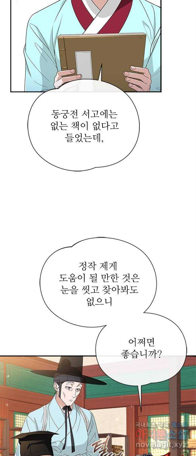 해시의 신루 19화 : 무슨 말도 안 되는 소릴 - 웹툰 이미지 64