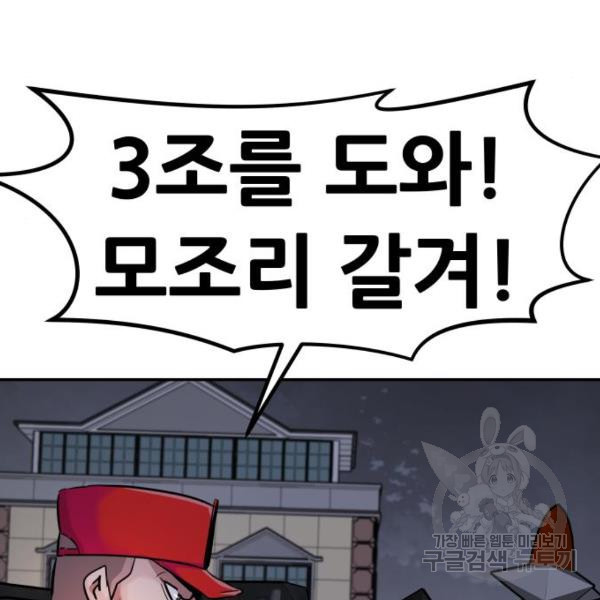 만능잡캐 34화 - 웹툰 이미지 89