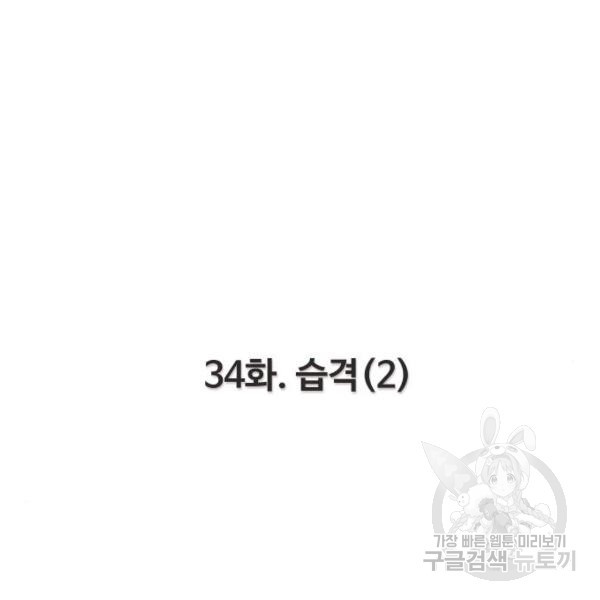 만능잡캐 34화 - 웹툰 이미지 131