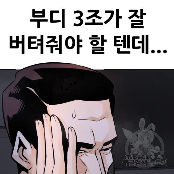 만능잡캐 34화 - 웹툰 이미지 137