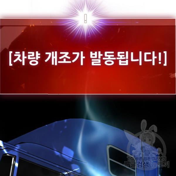 만능잡캐 34화 - 웹툰 이미지 218