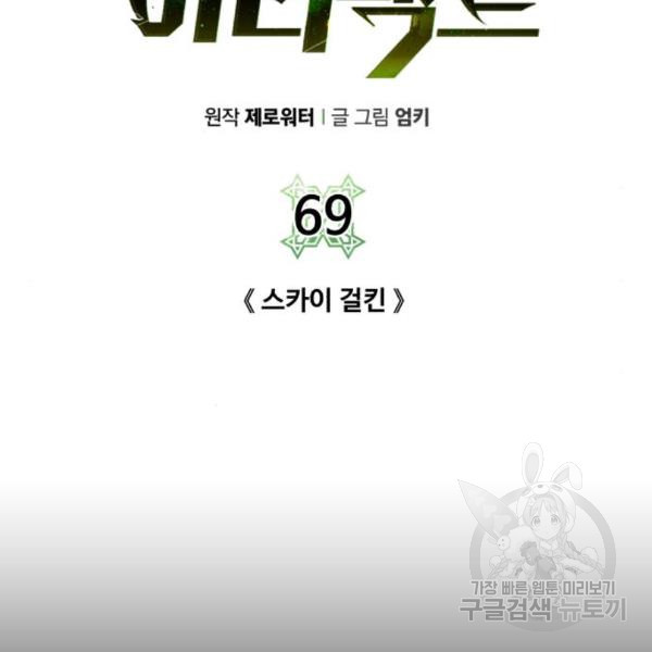 던전 씹어먹는 아티팩트 69화 - 웹툰 이미지 2