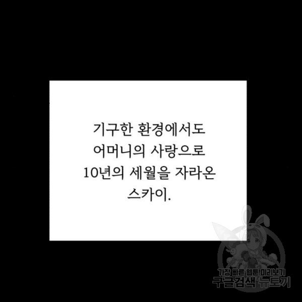 던전 씹어먹는 아티팩트 69화 - 웹툰 이미지 20