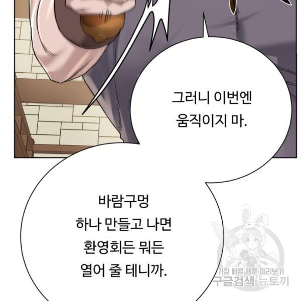 던전 씹어먹는 아티팩트 69화 - 웹툰 이미지 92