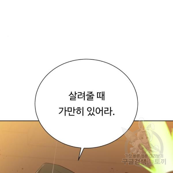 던전 씹어먹는 아티팩트 69화 - 웹툰 이미지 109