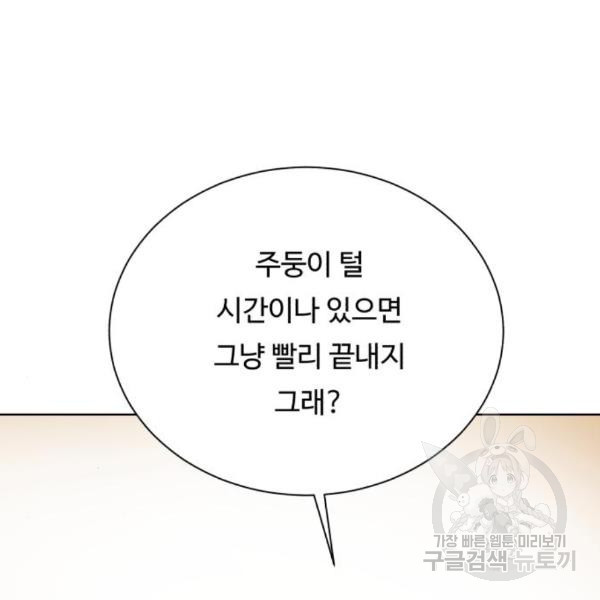 던전 씹어먹는 아티팩트 69화 - 웹툰 이미지 145