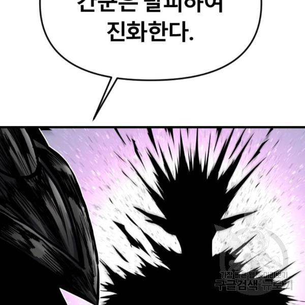 갓트 14화 - 웹툰 이미지 103