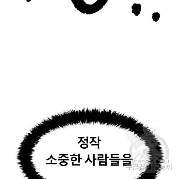 갓트 14화 - 웹툰 이미지 255