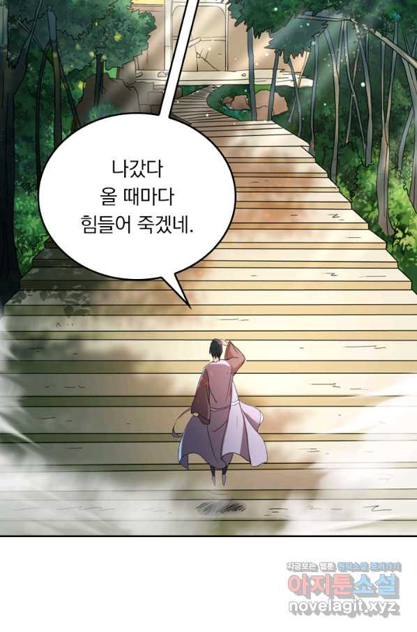 만렙종주 4화 - 웹툰 이미지 5