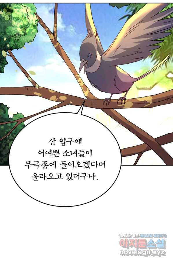 만렙종주 4화 - 웹툰 이미지 66