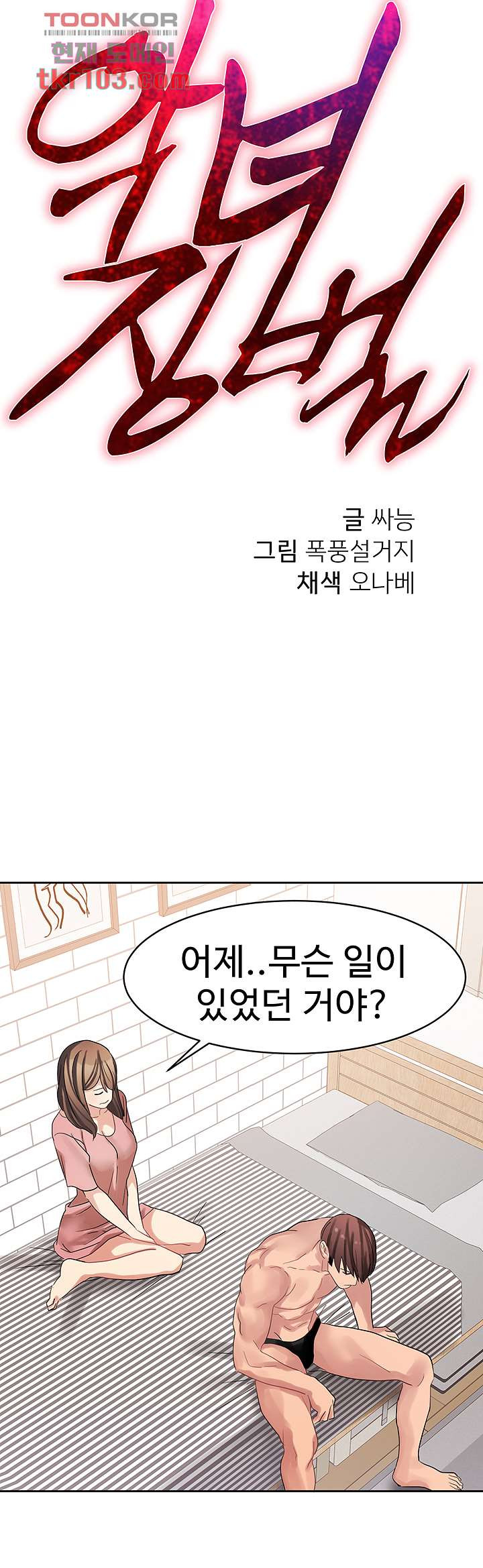 악녀징벌 31화 - 웹툰 이미지 12