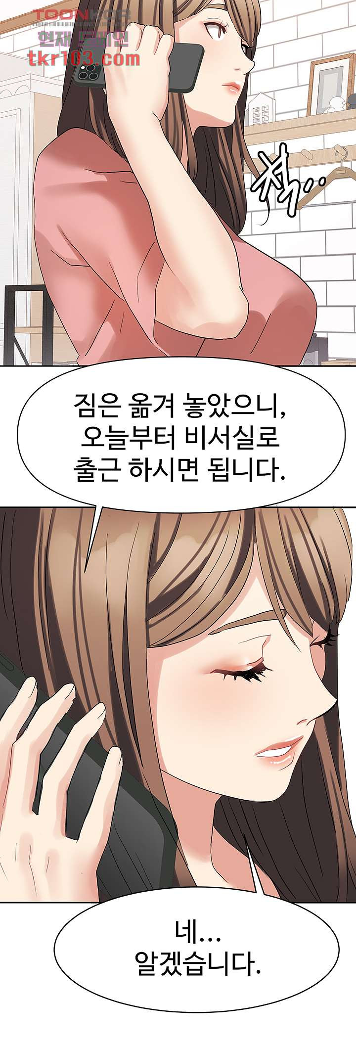 악녀징벌 31화 - 웹툰 이미지 19