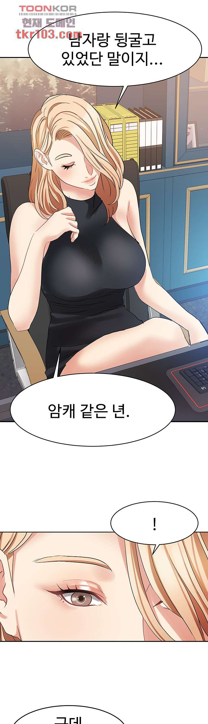 악녀징벌 31화 - 웹툰 이미지 25