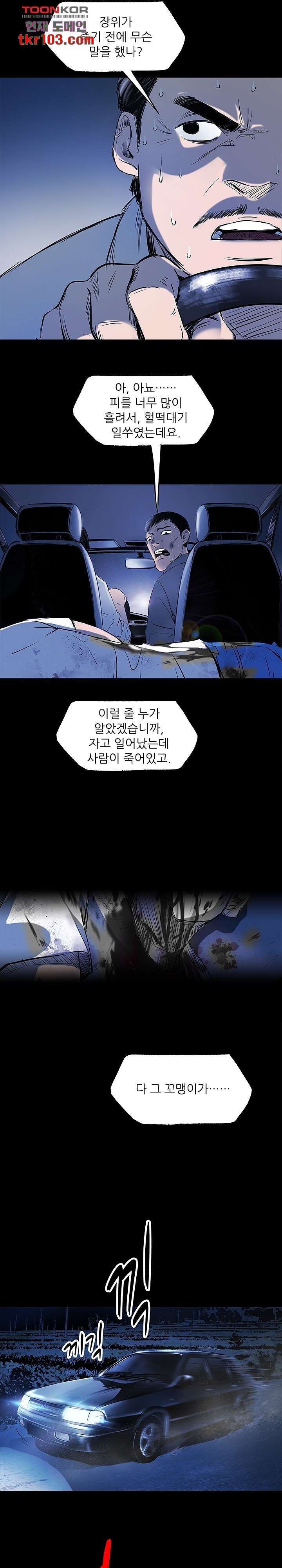 지금부터 지옥이다 20화 - 웹툰 이미지 6