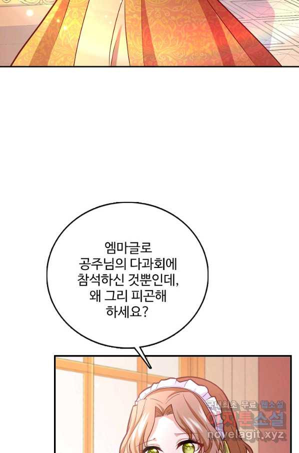 악역 공주님의 생존계획 76화 - 웹툰 이미지 35