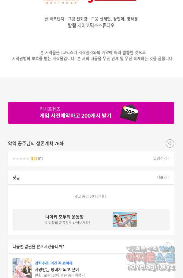 악역 공주님의 생존계획 76화 - 웹툰 이미지 68