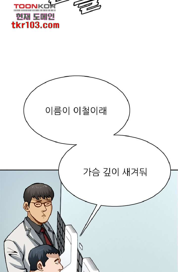 이철투쟁기 58화 - 웹툰 이미지 7