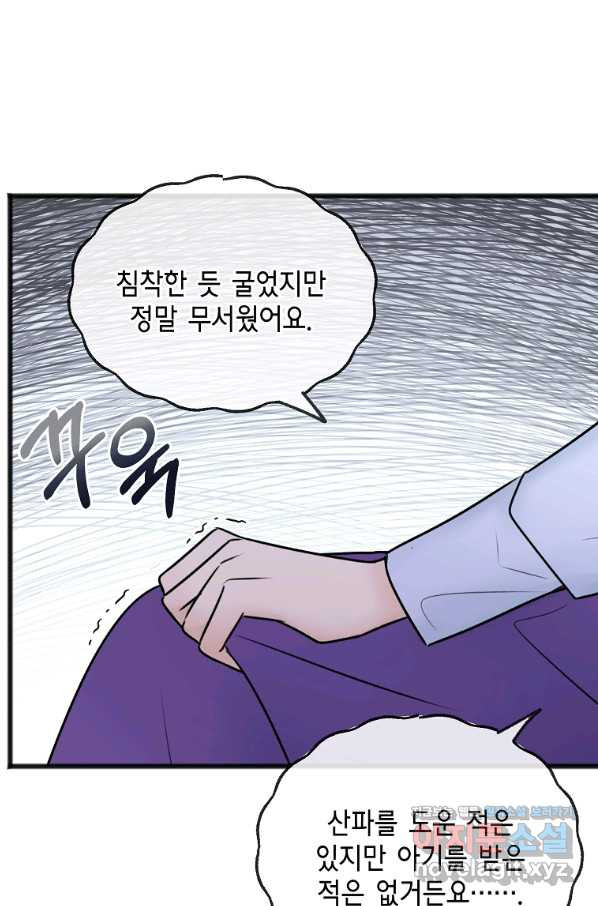 꽃은 썩고 너는 남는다 45화 - 웹툰 이미지 23