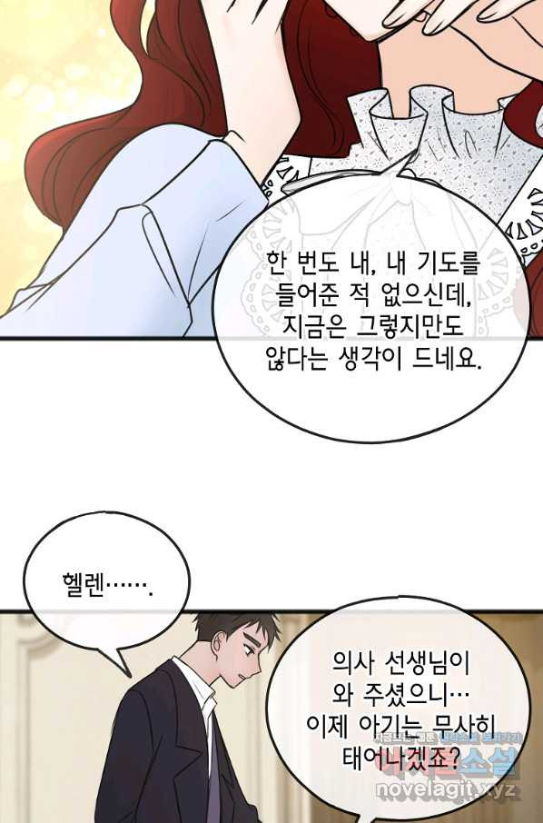 꽃은 썩고 너는 남는다 45화 - 웹툰 이미지 26