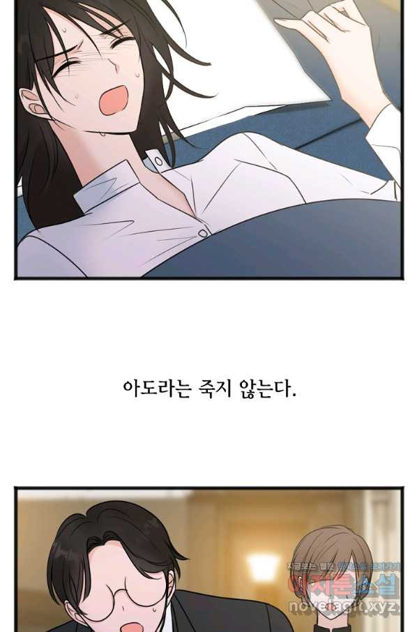 꽃은 썩고 너는 남는다 45화 - 웹툰 이미지 28