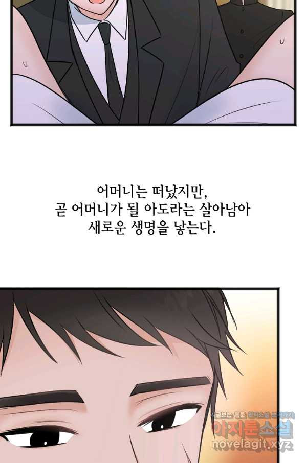 꽃은 썩고 너는 남는다 45화 - 웹툰 이미지 29