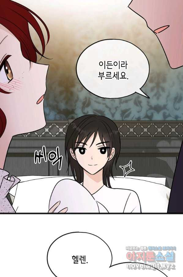 꽃은 썩고 너는 남는다 45화 - 웹툰 이미지 46