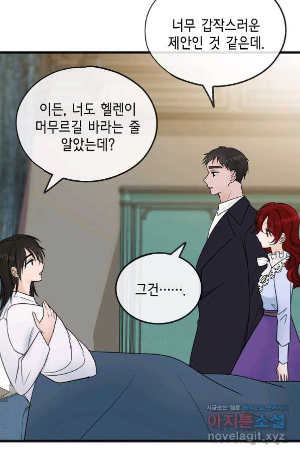 꽃은 썩고 너는 남는다 45화 - 웹툰 이미지 49