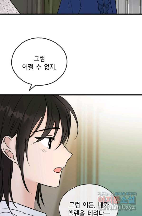 꽃은 썩고 너는 남는다 45화 - 웹툰 이미지 53