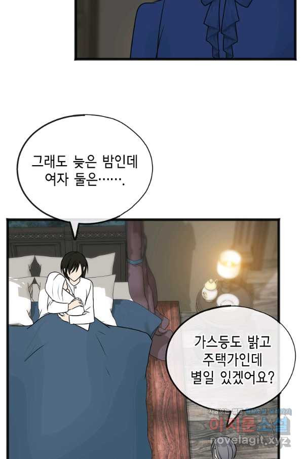 꽃은 썩고 너는 남는다 45화 - 웹툰 이미지 55