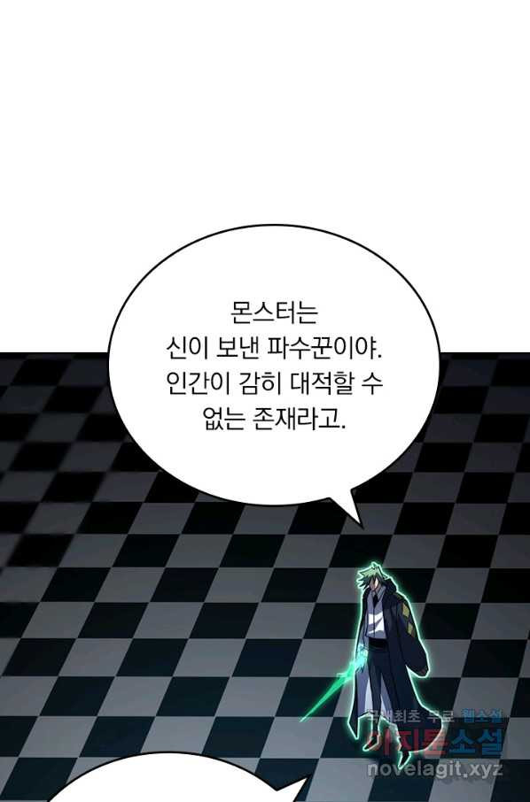 이세계에서 로그아웃하는 방법 42화 - 웹툰 이미지 28