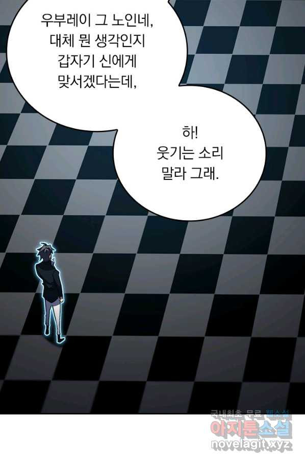 이세계에서 로그아웃하는 방법 42화 - 웹툰 이미지 29