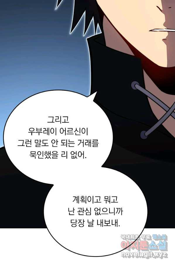 이세계에서 로그아웃하는 방법 42화 - 웹툰 이미지 31